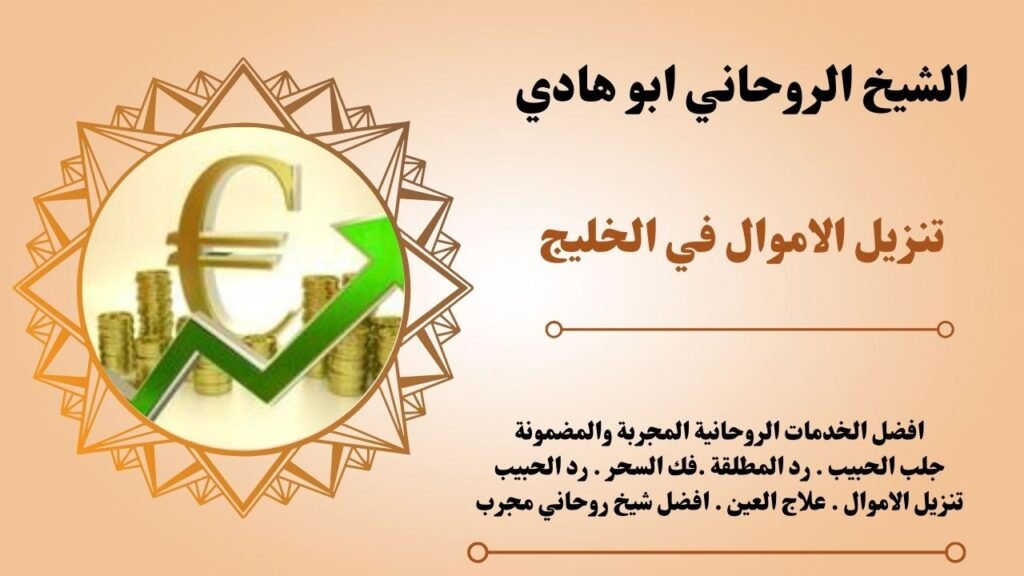 تنزيل الاموال في الخليج