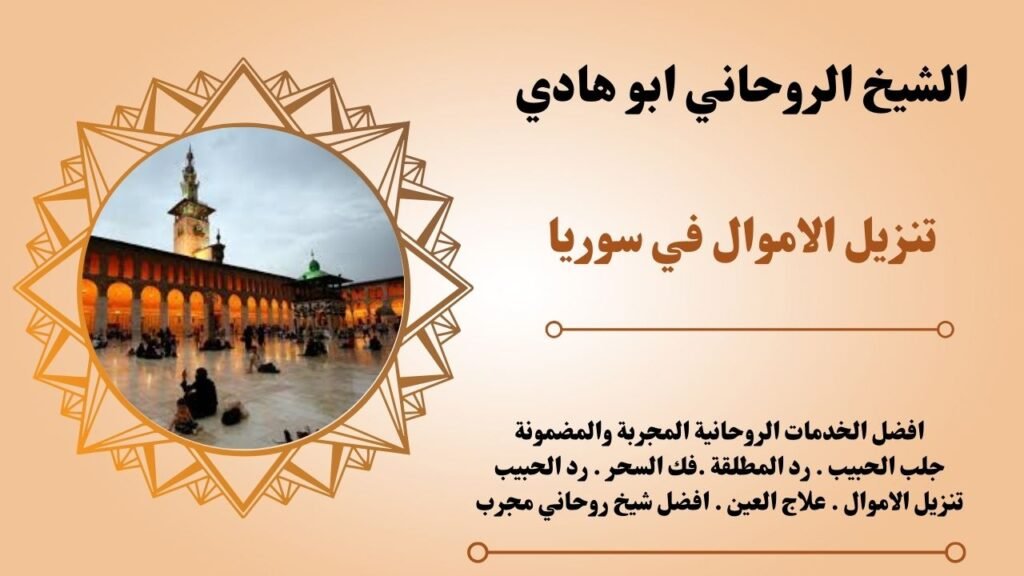 تنزيل الاموال في سوريا