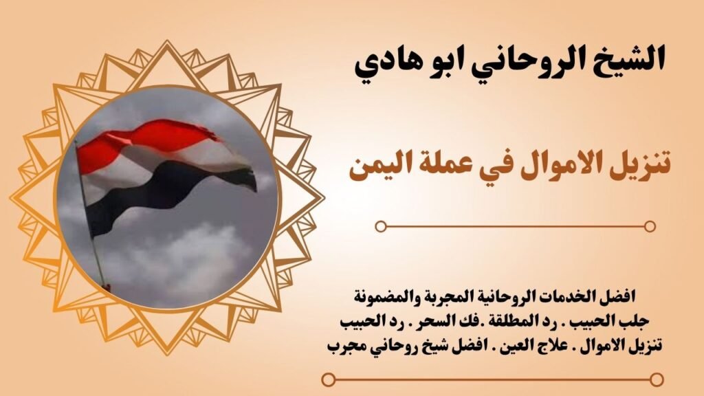 تنزيل الاموال في اليمن