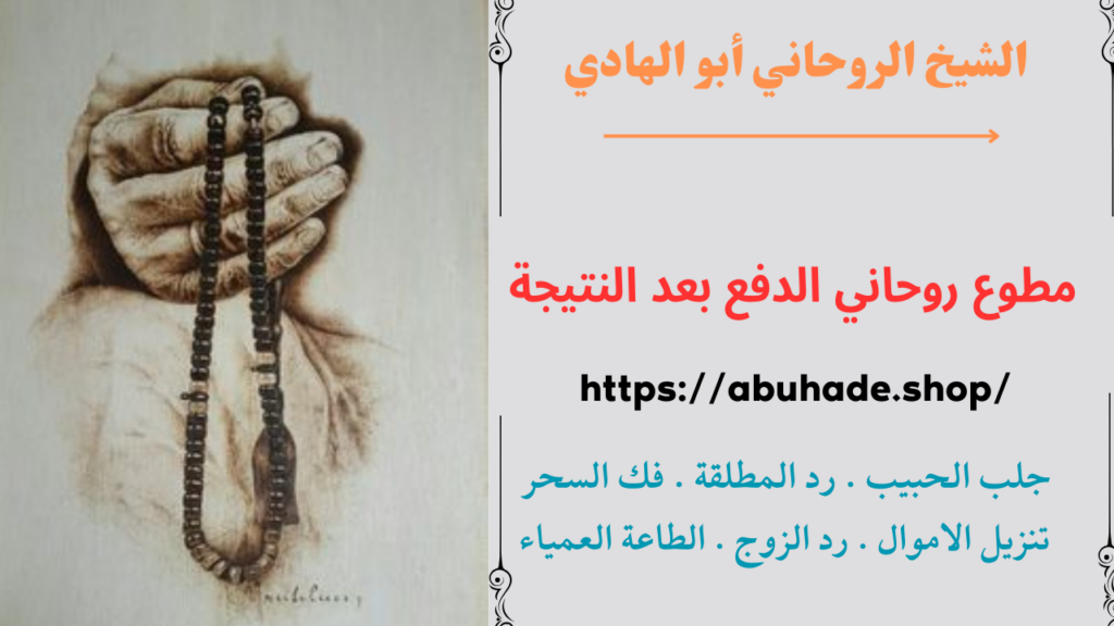 مطوع روحاني الدفع بعد النتيجة