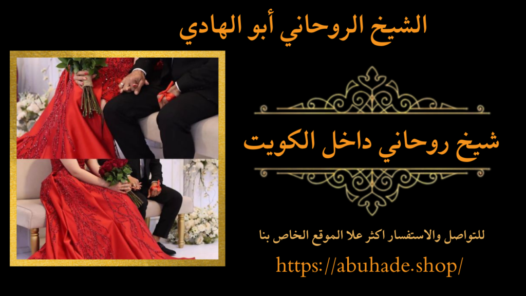 شيخ روحاني داخل الكويت