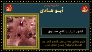 ابغى شيخ روحاني مضمون
