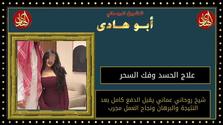 علاج الحسد وفك السحر