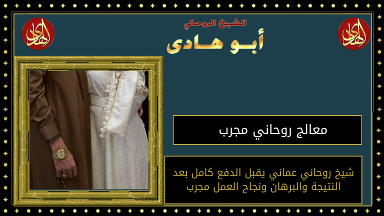 معالج روحاني مجرب