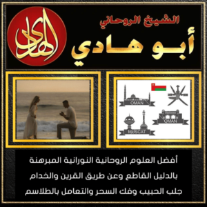 ارقام شيوخ رجوع الحبيب