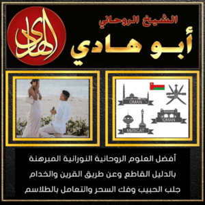 ارقام شيوخ لجلب الحبيب