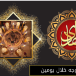 جلب الزوجه خلال يومين