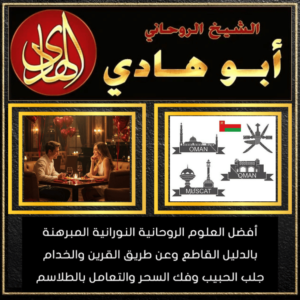 رقم شيخ لجلب الحبيب
