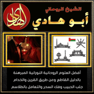 رقم هاتف شيخ روحاني جزائري