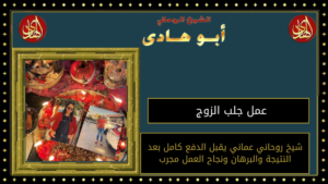 عمل جلب الزوج