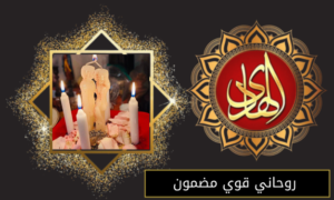 روحاني قوي مضمون