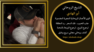 ارقام شيوخ روحانيين مجربين