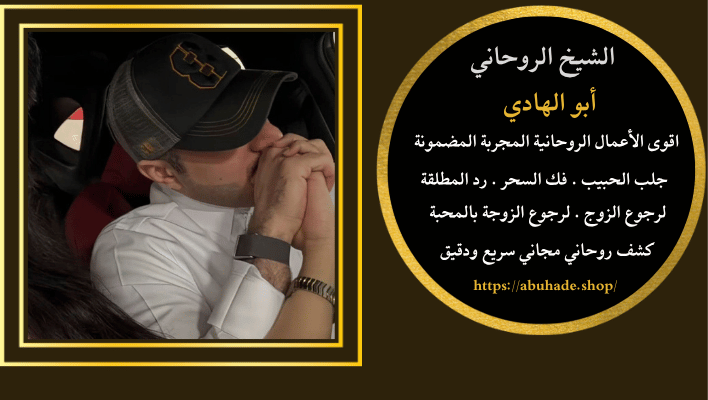 ارقام شيوخ روحانيين مجربين