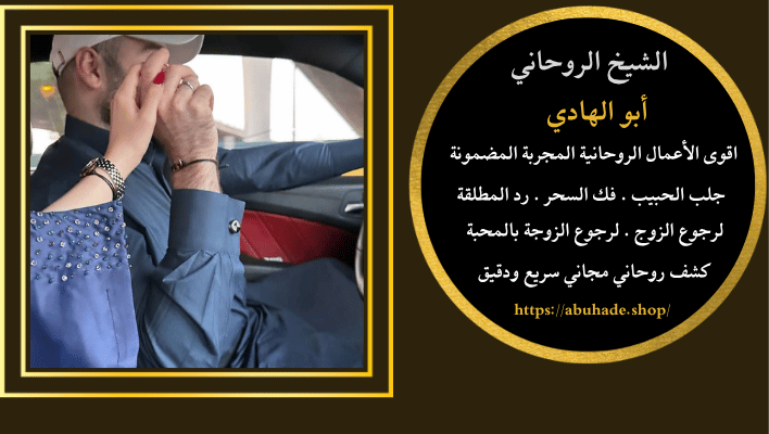 البخور الروحاني لجلب الحبيب