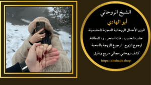 سحر افريقي لجلب الحبيب
