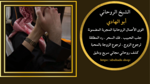 محتاج شيخ روحاني صادق