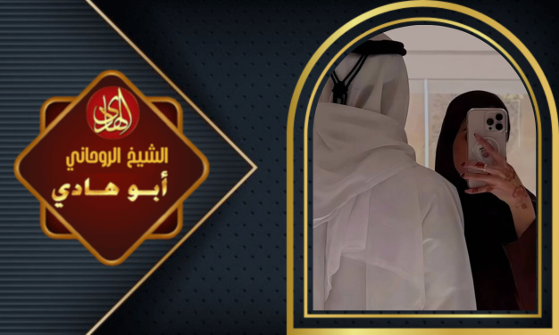 شيخ روحاني كبير صادق موثوق