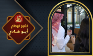 شيخ صادق في جلب الحبيب