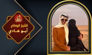 عايز شيخ يكون صادق