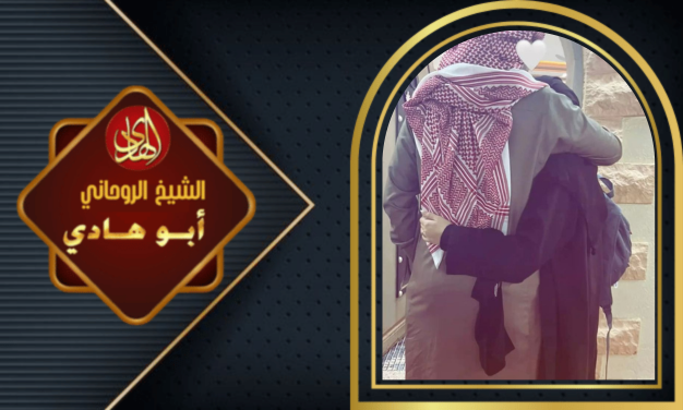 عمل جلب الحبيب بالاسم