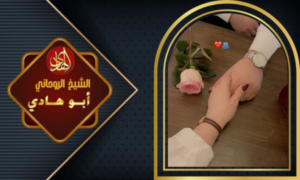 عمل جلب الحبيب في ساعة