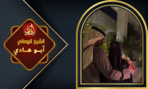 عمل مغربي لجلب الحبيب