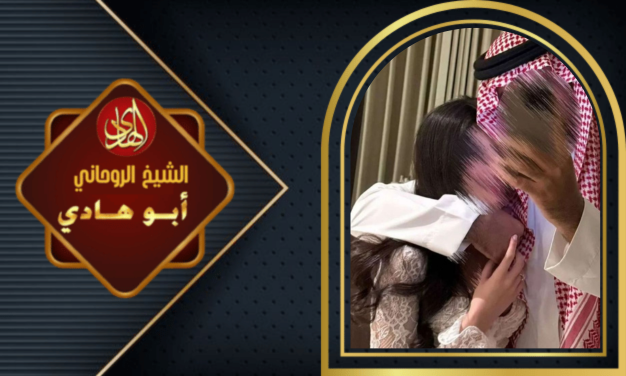 جلب الحبيب بالسحر في المانيا