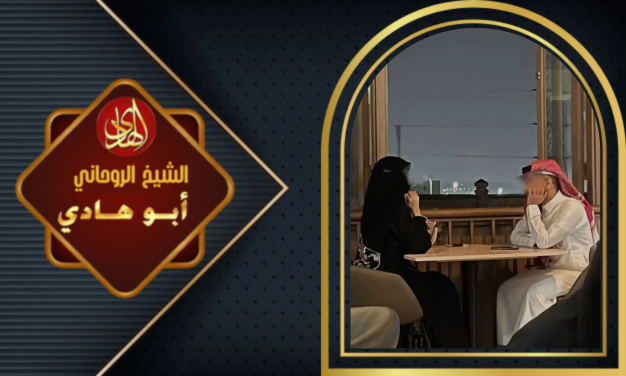 جلب الحبيب بالسحر في فلسطين