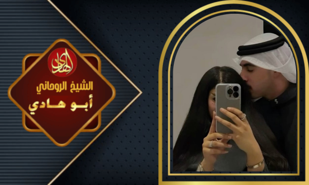 جلب الحبيب بسحر المحبة