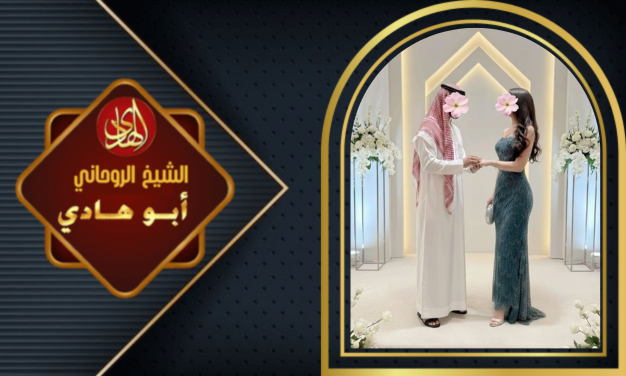 سحر الزوج الدفع بعد النتيجة