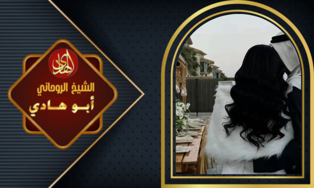 سحر الطاعة جلب الحبيب